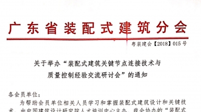 裝配式建築節點培訓班（武漢）通知